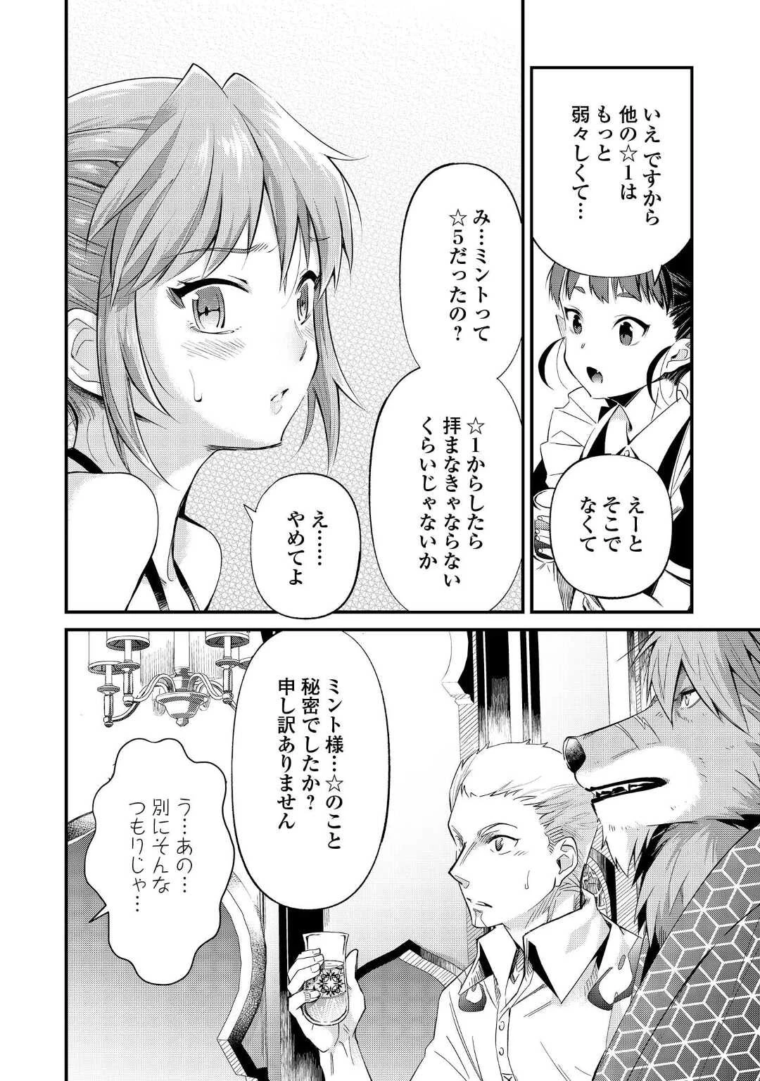 落ちこぼれ〔1〕魔法使いは、今日も無意識にチートを使う 第15話 - 10