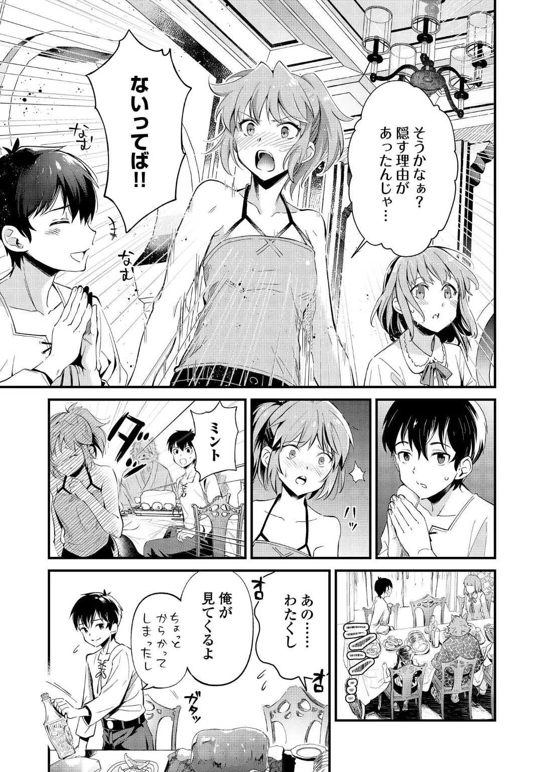 落ちこぼれ〔1〕魔法使いは、今日も無意識にチートを使う 第15話 - 11