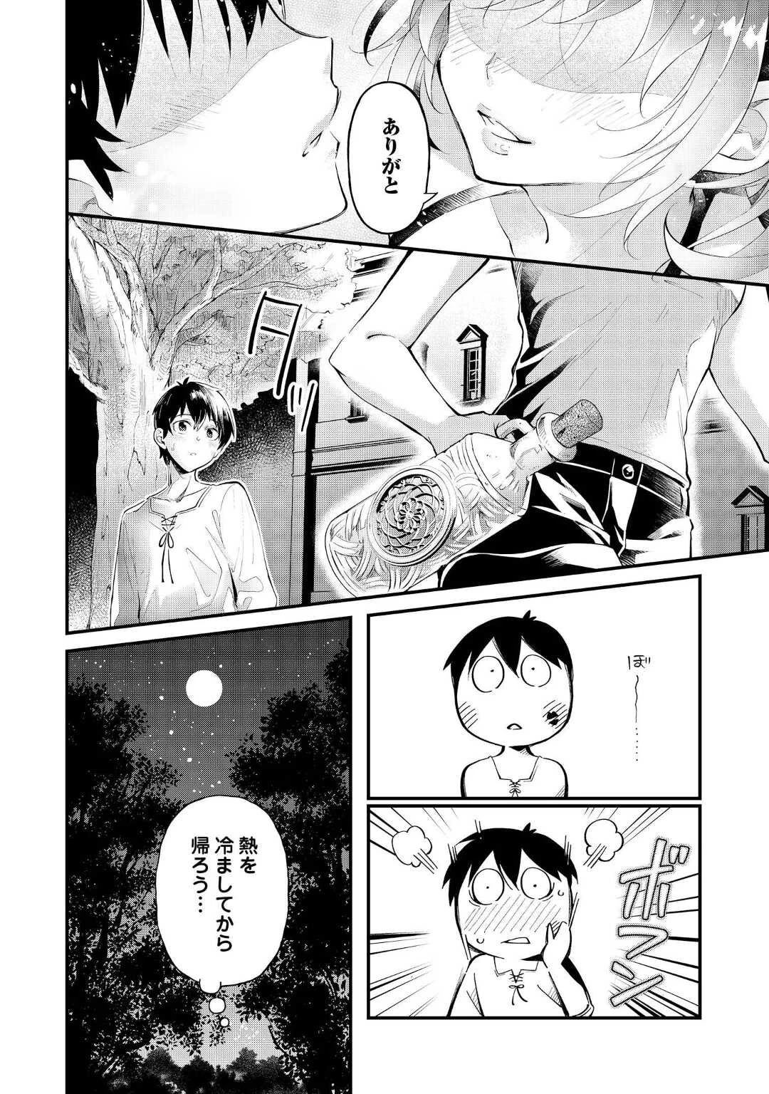 落ちこぼれ〔1〕魔法使いは、今日も無意識にチートを使う 第15話 - 20