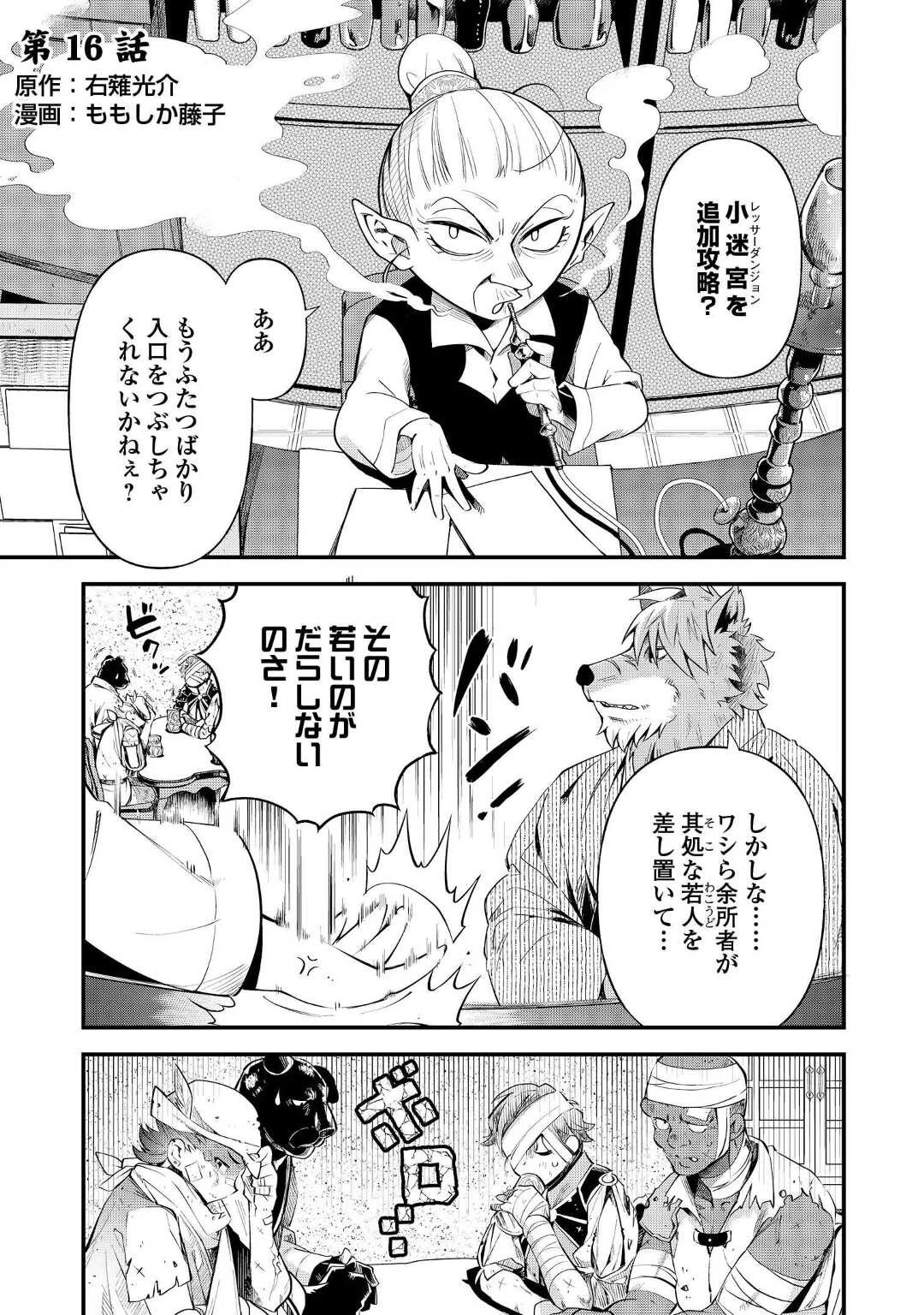 落ちこぼれ〔1〕魔法使いは、今日も無意識にチートを使う 第16話 - 1