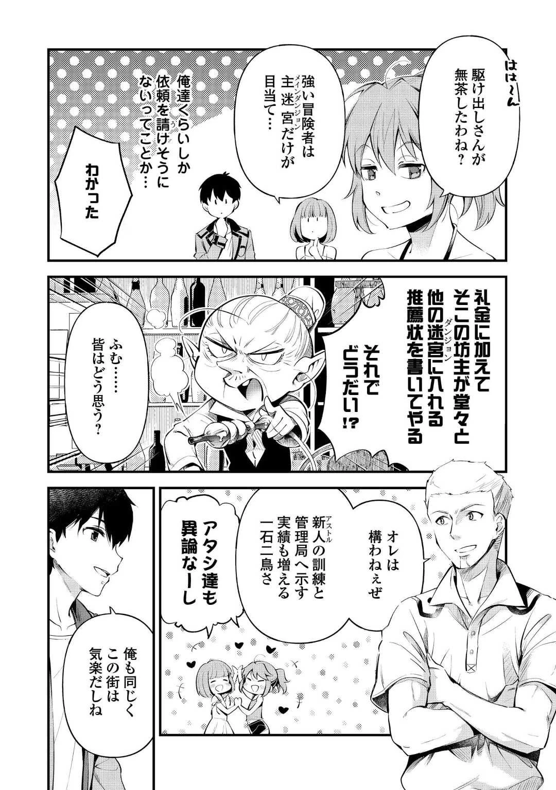 落ちこぼれ〔1〕魔法使いは、今日も無意識にチートを使う 第16話 - 2
