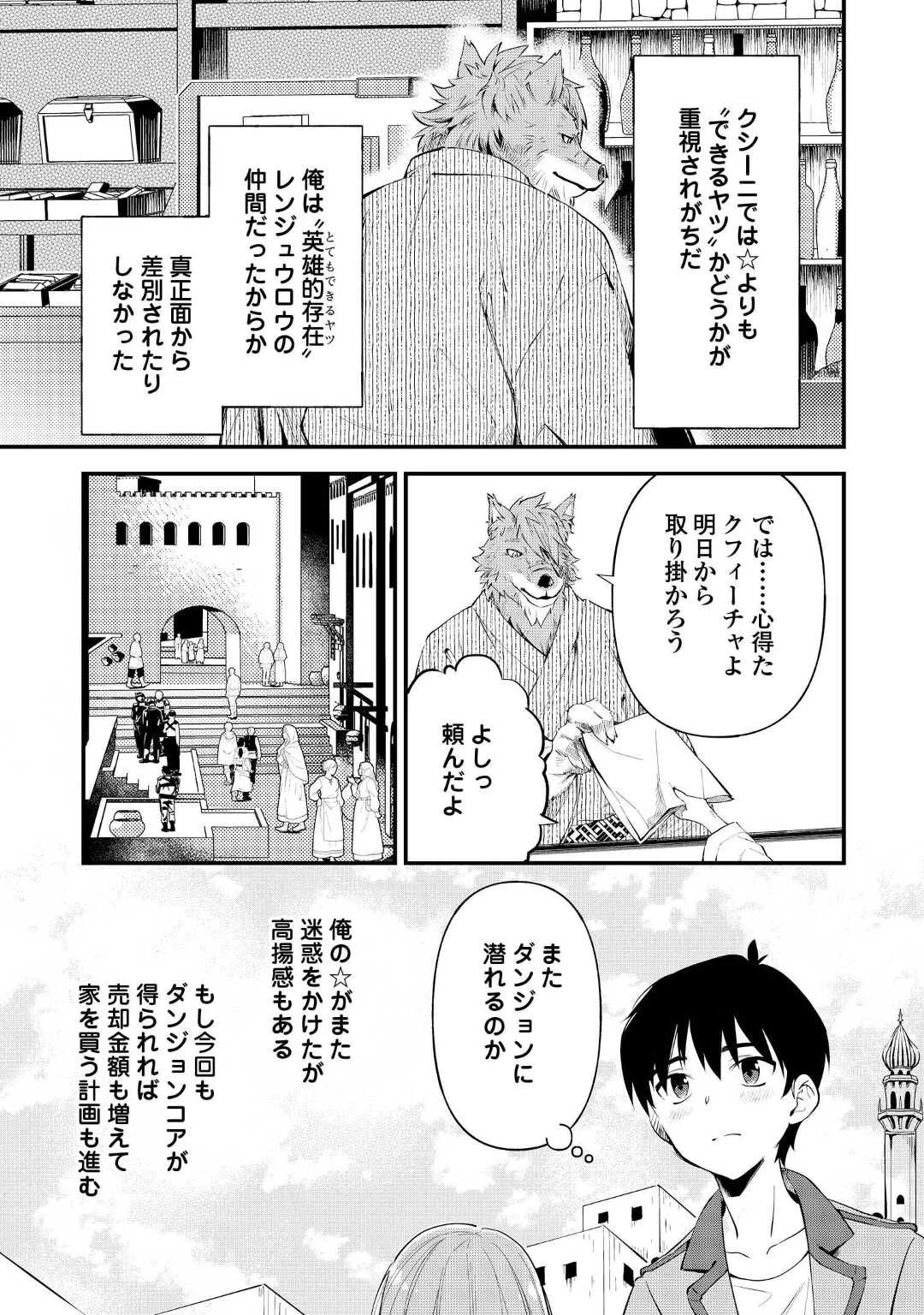 落ちこぼれ〔1〕魔法使いは、今日も無意識にチートを使う 第16話 - 3