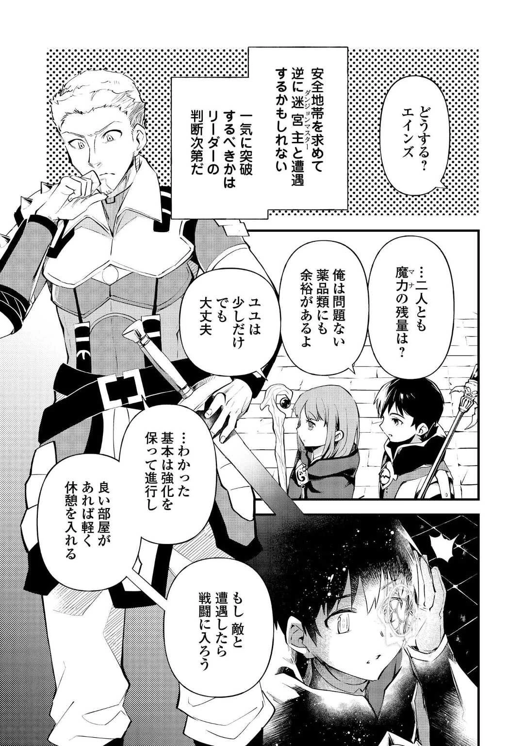 落ちこぼれ〔1〕魔法使いは、今日も無意識にチートを使う 第16話 - 13