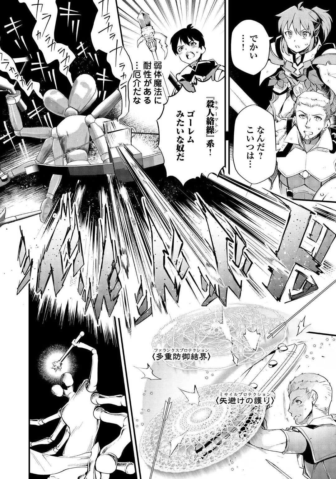 落ちこぼれ〔1〕魔法使いは、今日も無意識にチートを使う 第16話 - 16