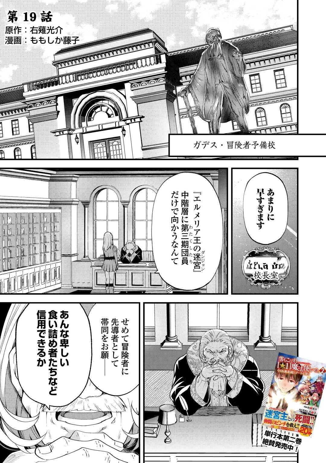落ちこぼれ〔1〕魔法使いは、今日も無意識にチートを使う 第19話 - 1