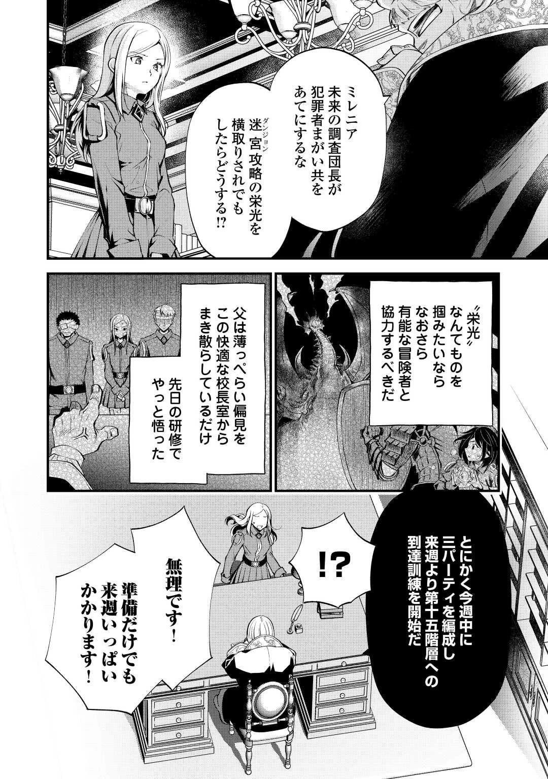 落ちこぼれ〔1〕魔法使いは、今日も無意識にチートを使う 第19話 - 2