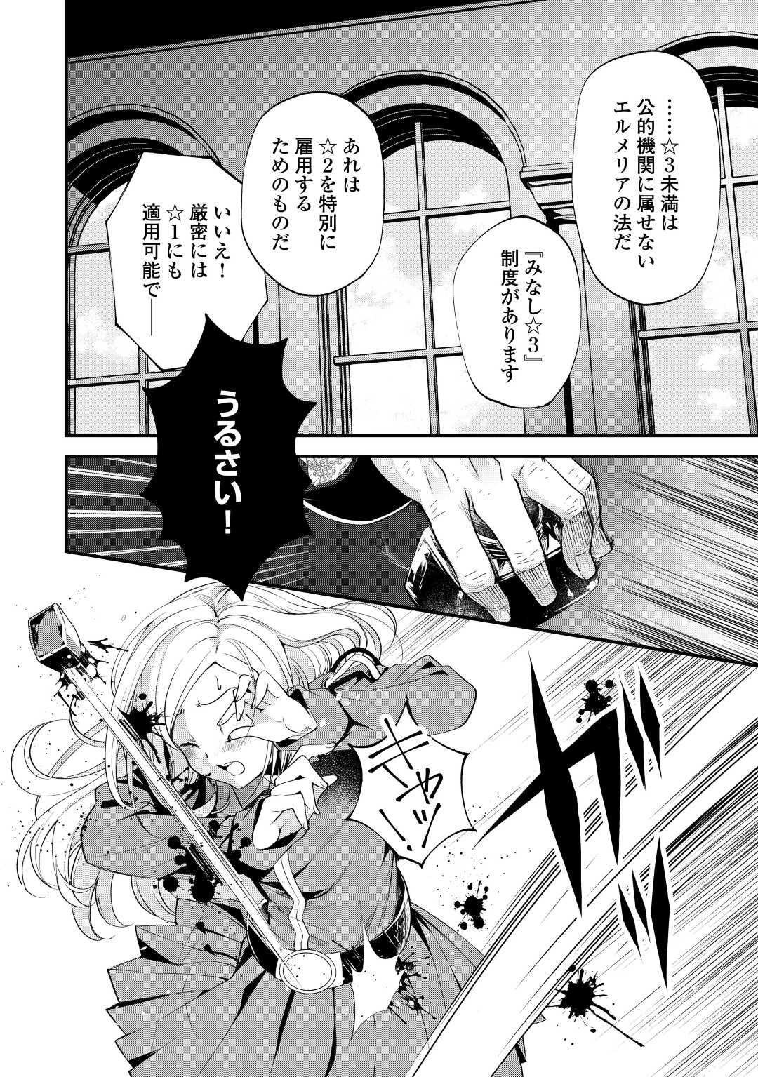 落ちこぼれ〔1〕魔法使いは、今日も無意識にチートを使う 第19話 - 4