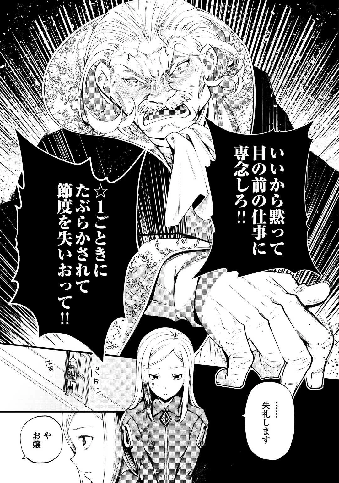 落ちこぼれ〔1〕魔法使いは、今日も無意識にチートを使う 第19話 - 5