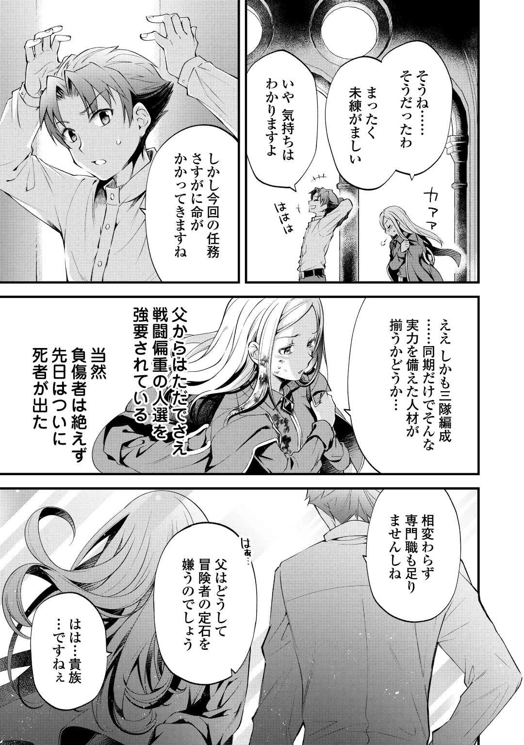 落ちこぼれ〔1〕魔法使いは、今日も無意識にチートを使う 第19話 - 7