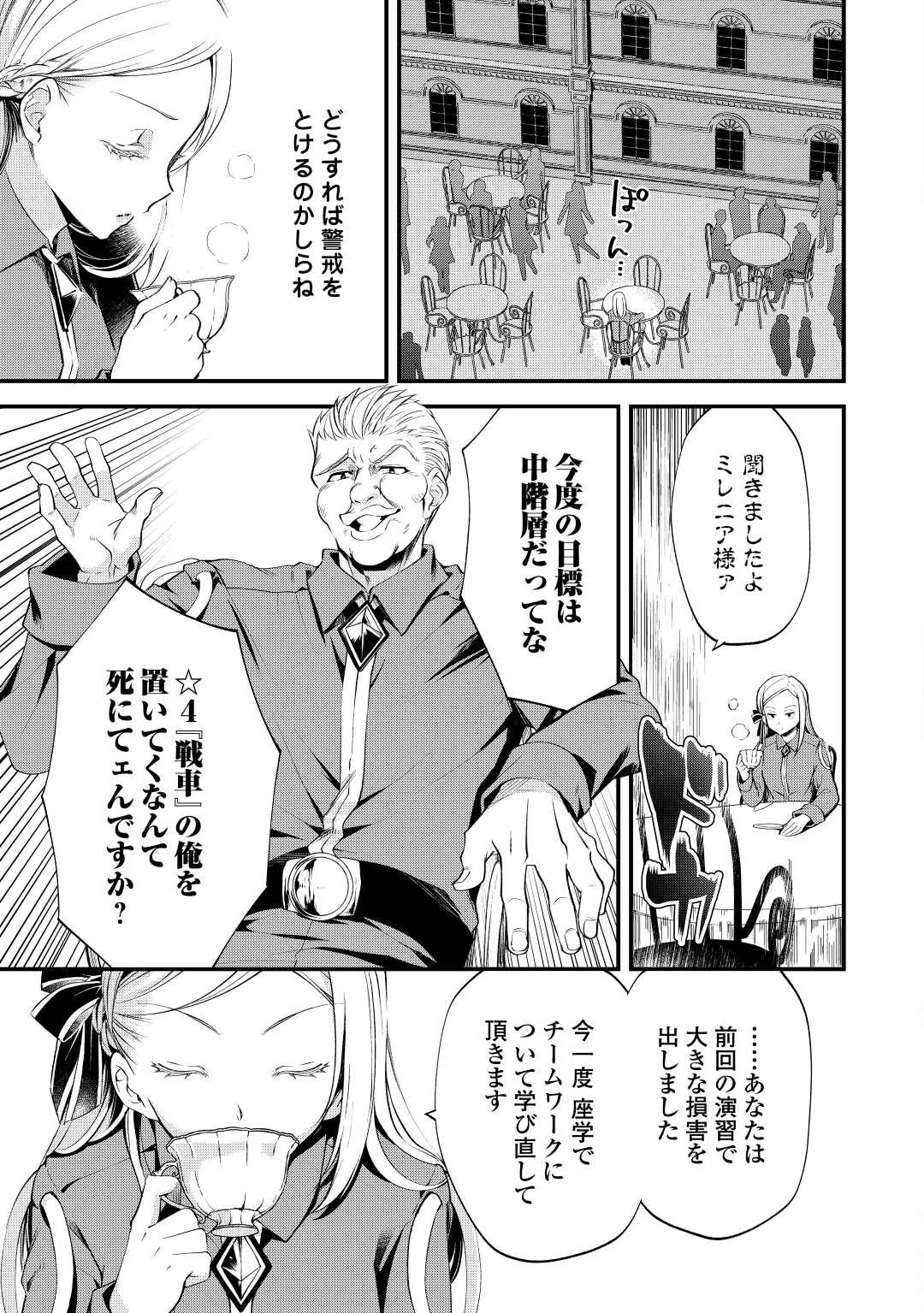 落ちこぼれ〔1〕魔法使いは、今日も無意識にチートを使う 第19話 - 13