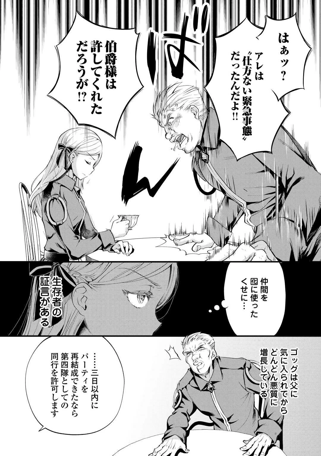 落ちこぼれ〔1〕魔法使いは、今日も無意識にチートを使う 第19話 - 14