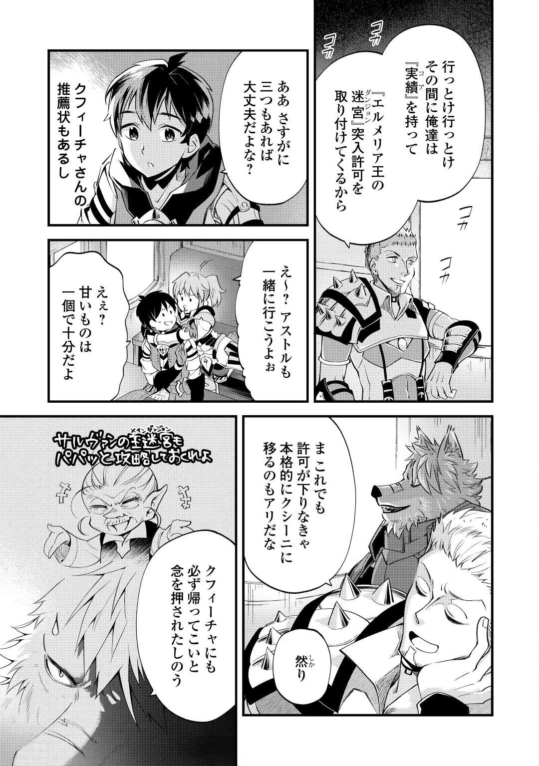 落ちこぼれ〔1〕魔法使いは、今日も無意識にチートを使う 第19話 - 17