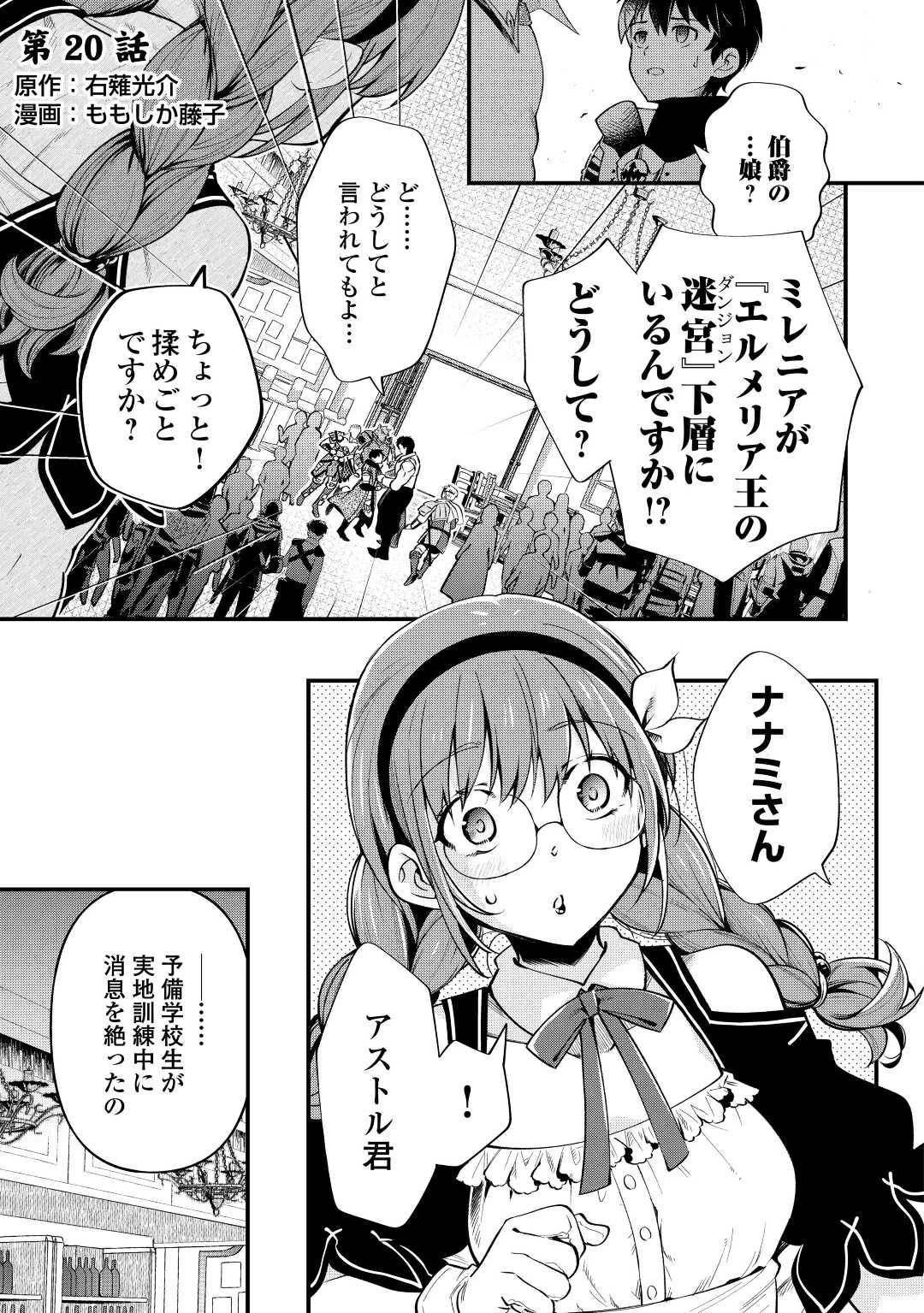 落ちこぼれ〔1〕魔法使いは、今日も無意識にチートを使う 第20話 - 1