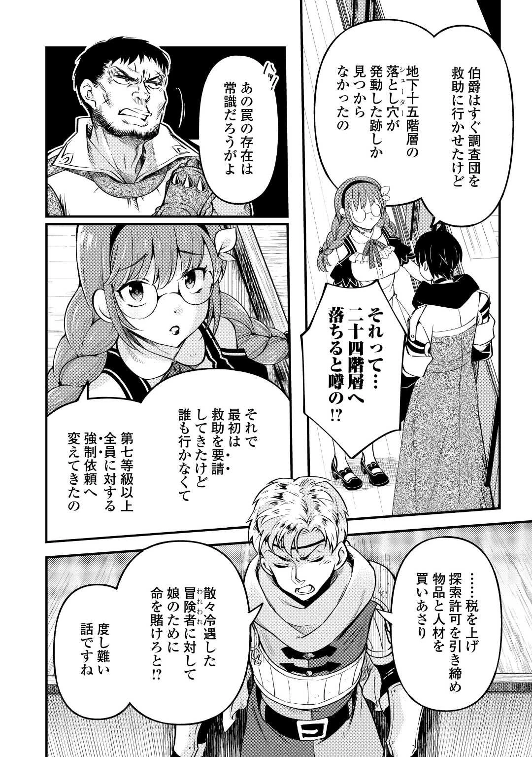 落ちこぼれ〔1〕魔法使いは、今日も無意識にチートを使う 第20話 - 2