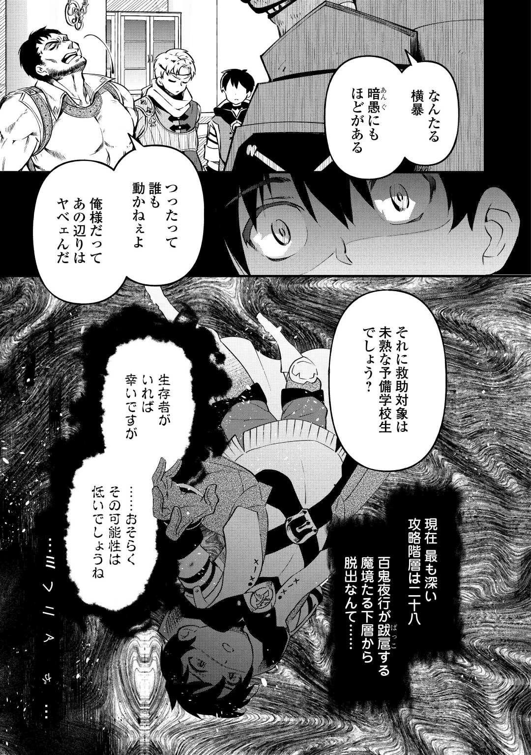 落ちこぼれ〔1〕魔法使いは、今日も無意識にチートを使う 第20話 - 3