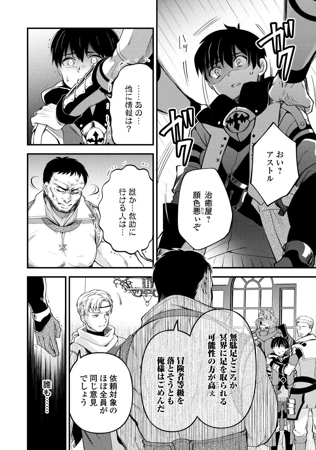 落ちこぼれ〔1〕魔法使いは、今日も無意識にチートを使う 第20話 - 4