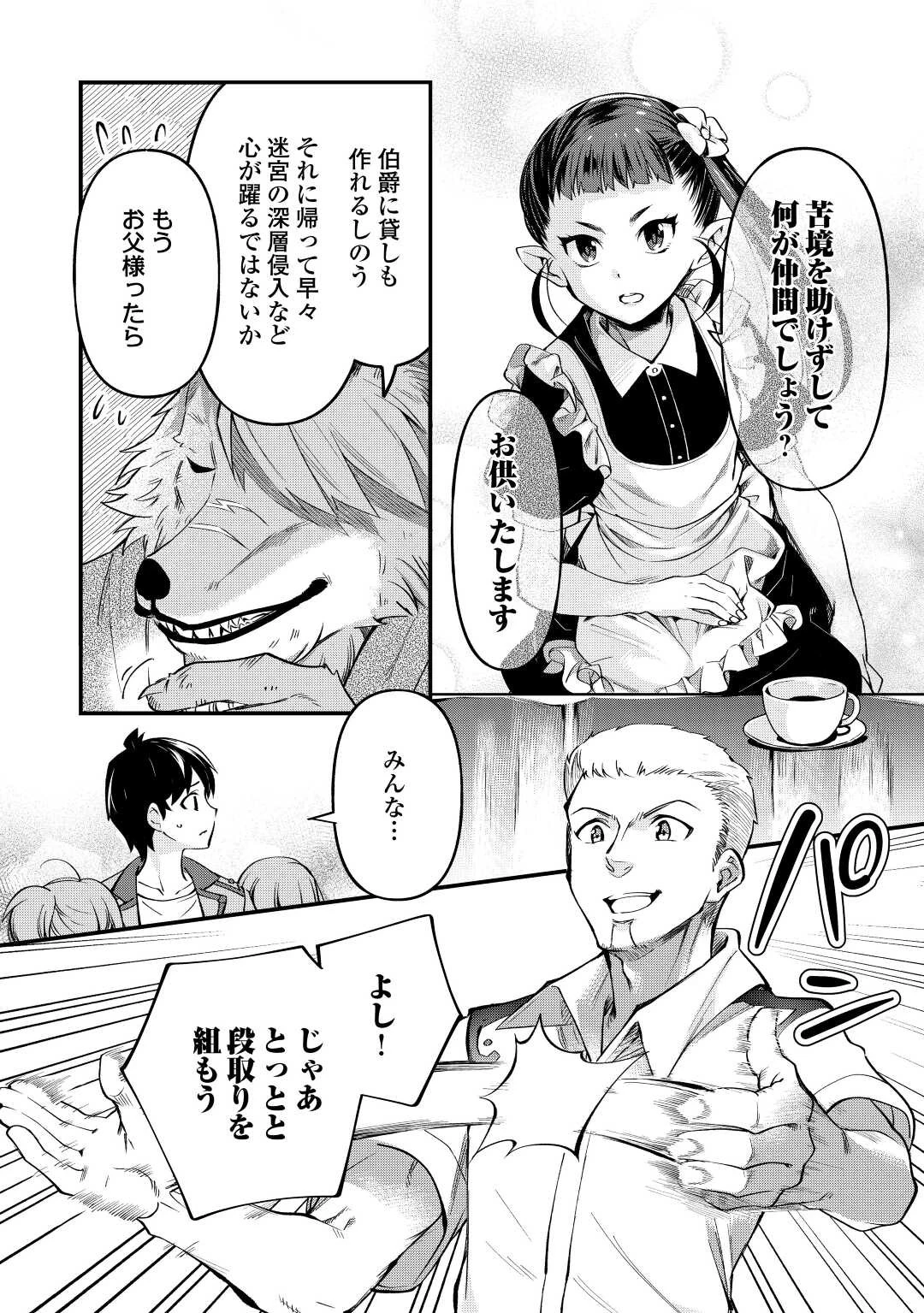 落ちこぼれ〔1〕魔法使いは、今日も無意識にチートを使う 第20話 - 12