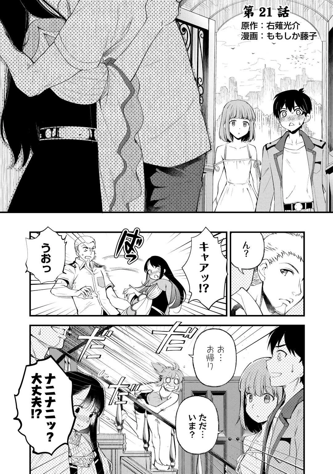 落ちこぼれ〔1〕魔法使いは、今日も無意識にチートを使う 第21話 - 1