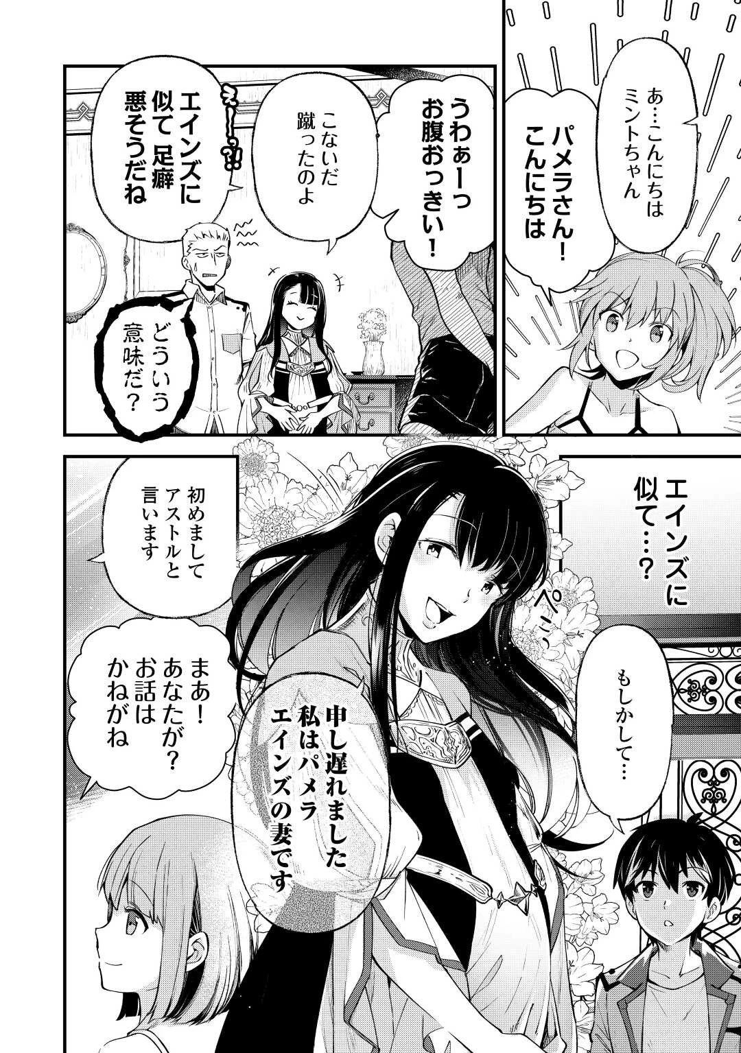 落ちこぼれ〔1〕魔法使いは、今日も無意識にチートを使う 第21話 - 2