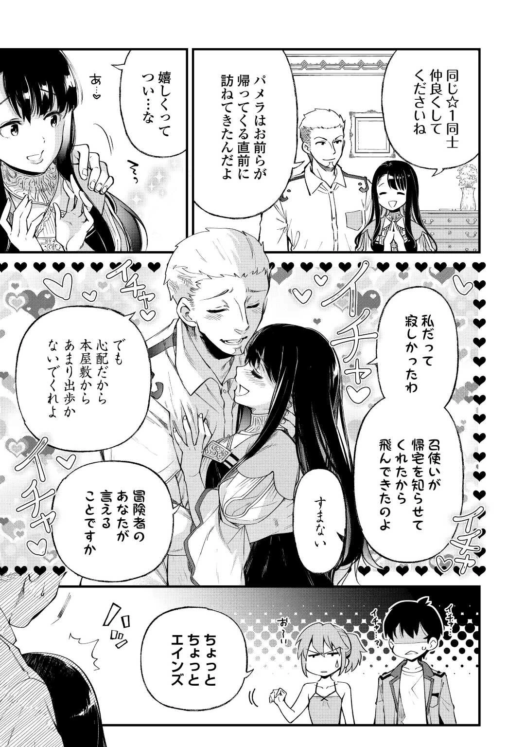 落ちこぼれ〔1〕魔法使いは、今日も無意識にチートを使う 第21話 - 3
