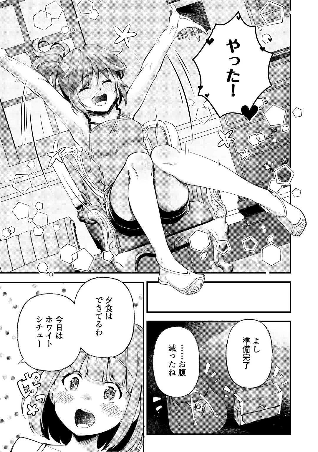 落ちこぼれ〔1〕魔法使いは、今日も無意識にチートを使う 第21話 - 11