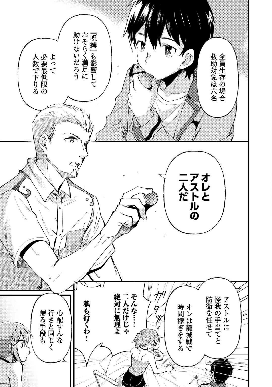 落ちこぼれ〔1〕魔法使いは、今日も無意識にチートを使う 第21話 - 17