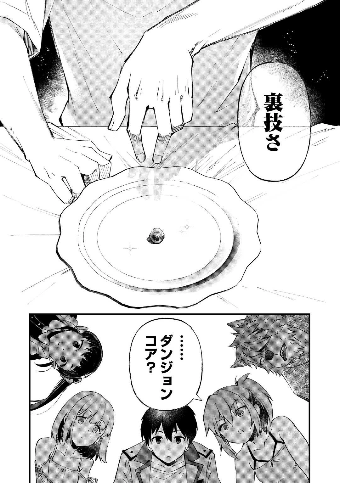 落ちこぼれ〔1〕魔法使いは、今日も無意識にチートを使う 第21話 - 18