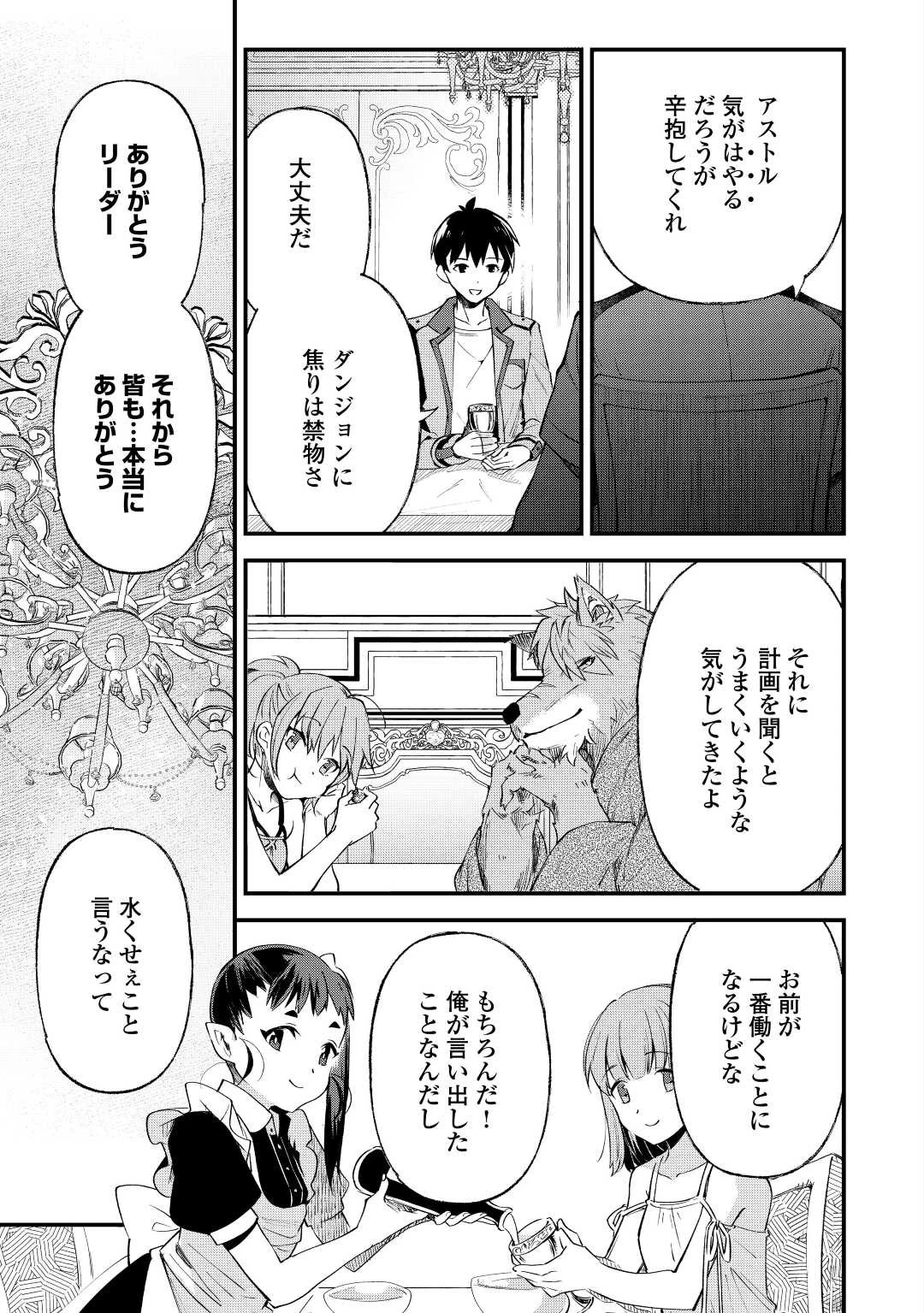 落ちこぼれ〔1〕魔法使いは、今日も無意識にチートを使う 第21話 - 21