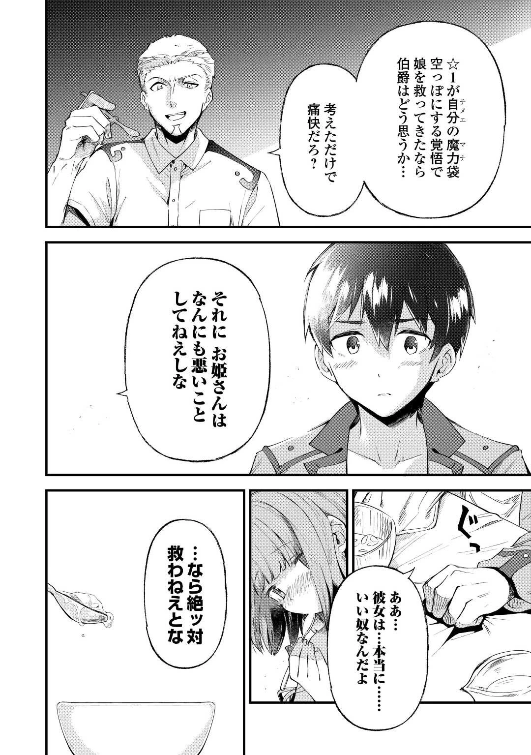 落ちこぼれ〔1〕魔法使いは、今日も無意識にチートを使う 第21話 - 22