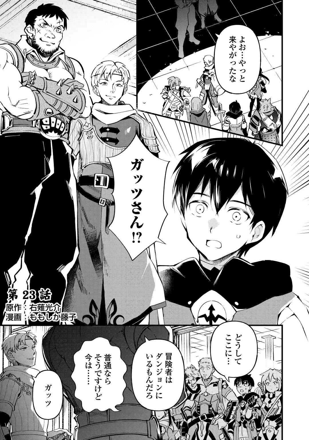 落ちこぼれ〔1〕魔法使いは、今日も無意識にチートを使う 第23話 - 1