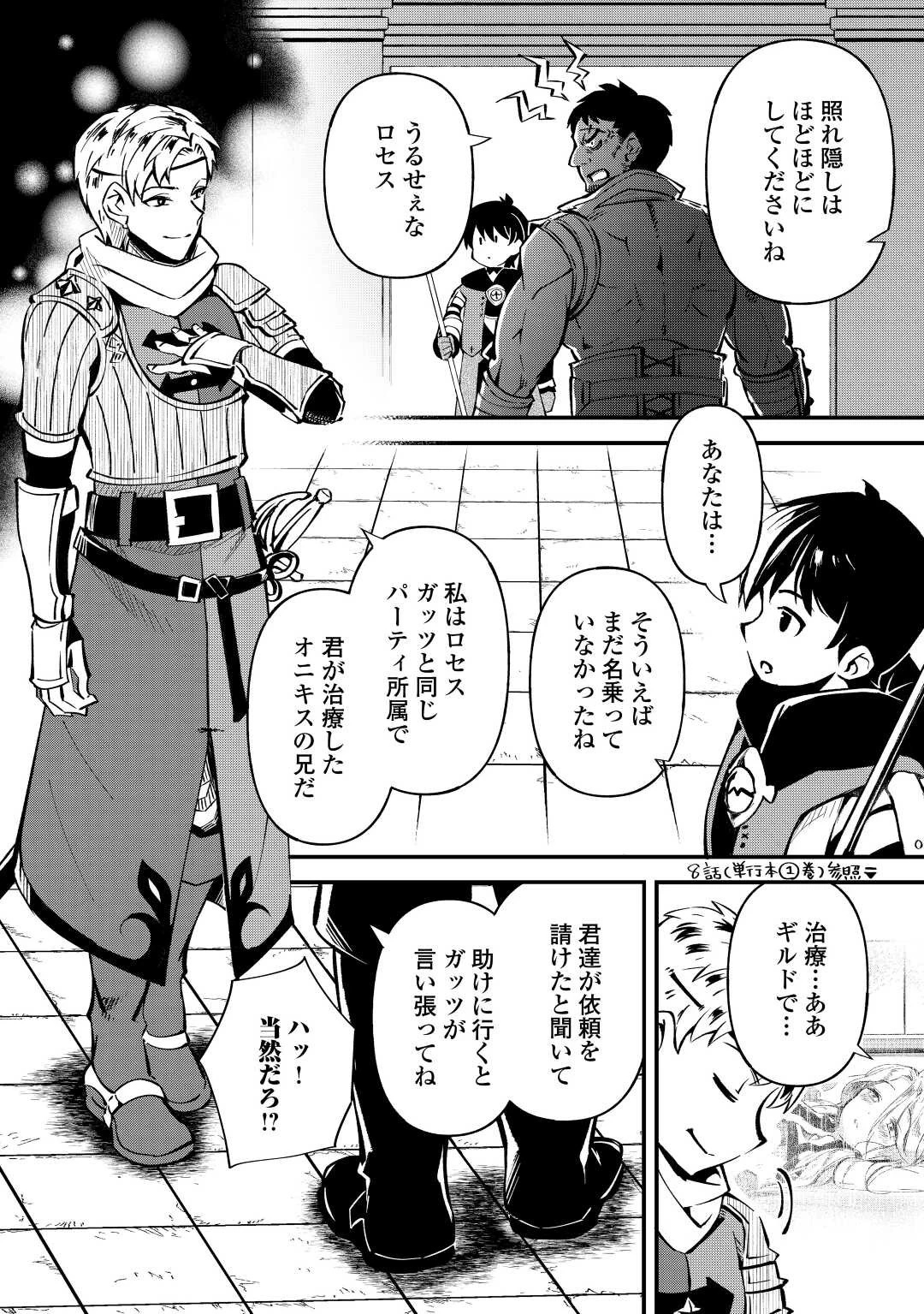 落ちこぼれ〔1〕魔法使いは、今日も無意識にチートを使う 第23話 - 2