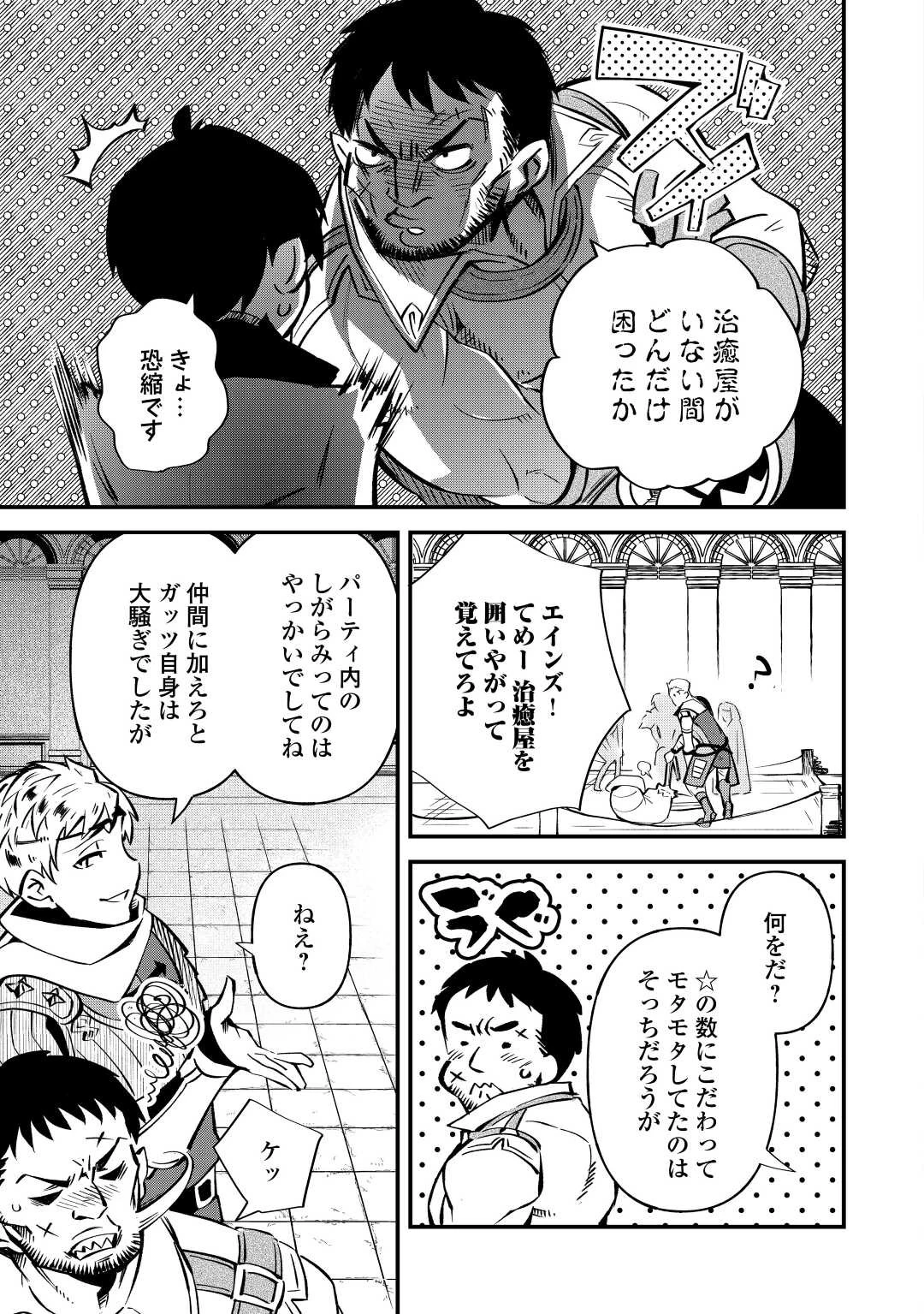 落ちこぼれ〔1〕魔法使いは、今日も無意識にチートを使う 第23話 - 3