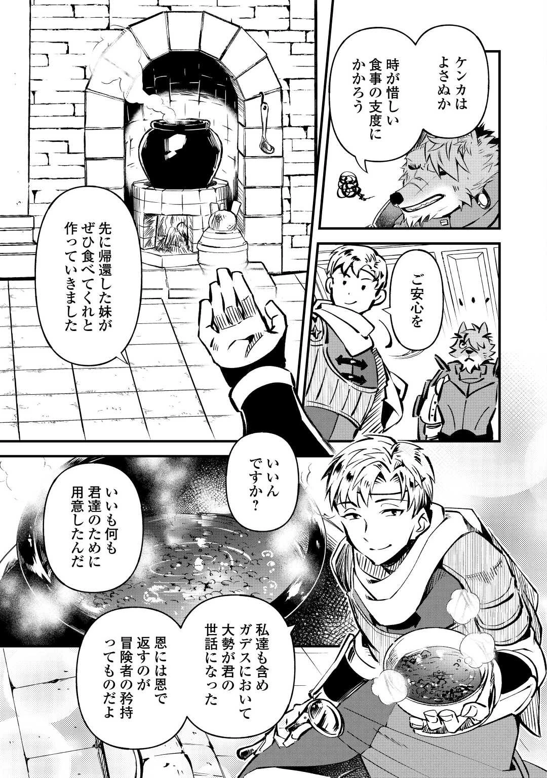 落ちこぼれ〔1〕魔法使いは、今日も無意識にチートを使う 第23話 - 5