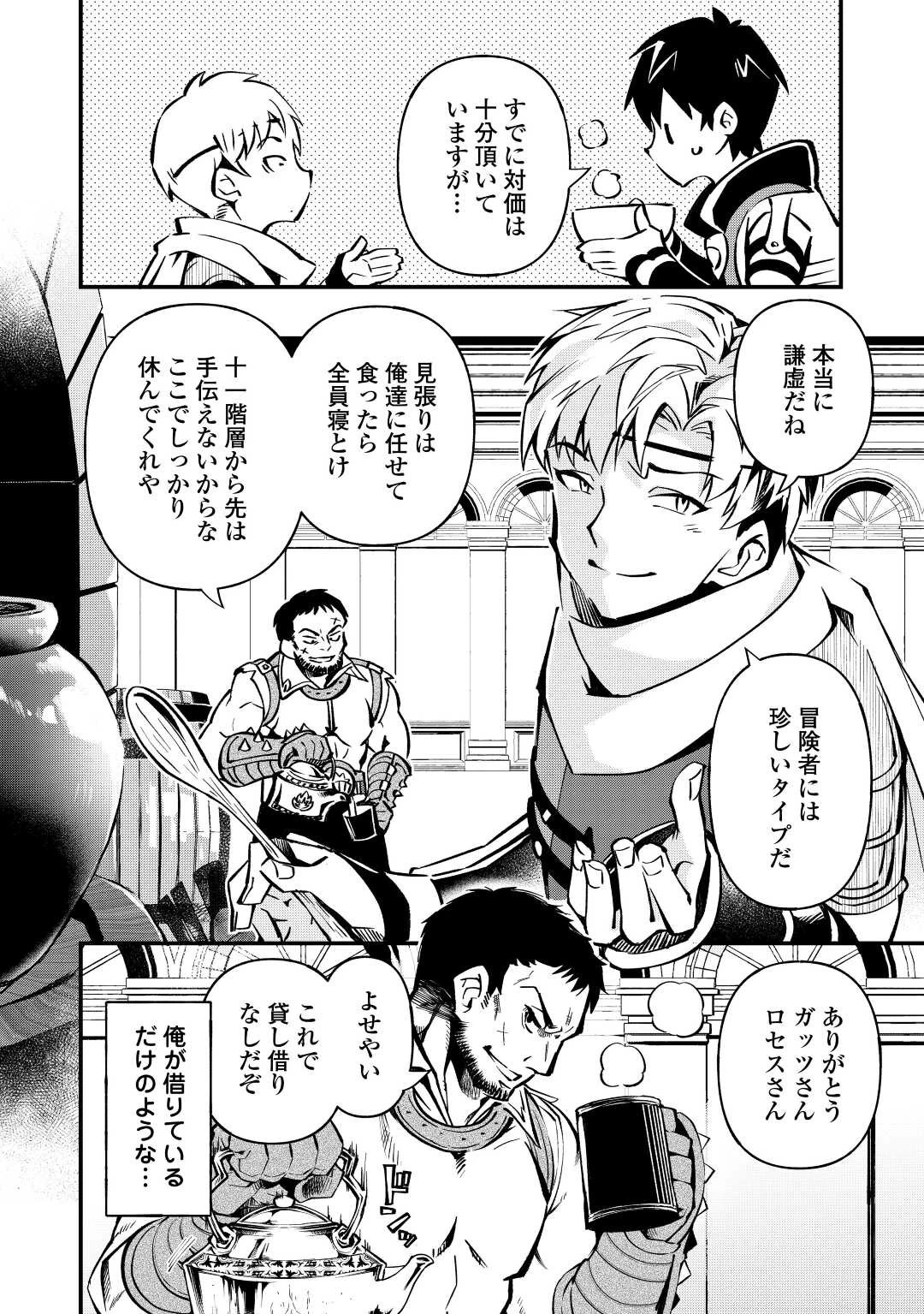 落ちこぼれ〔1〕魔法使いは、今日も無意識にチートを使う 第23話 - 6