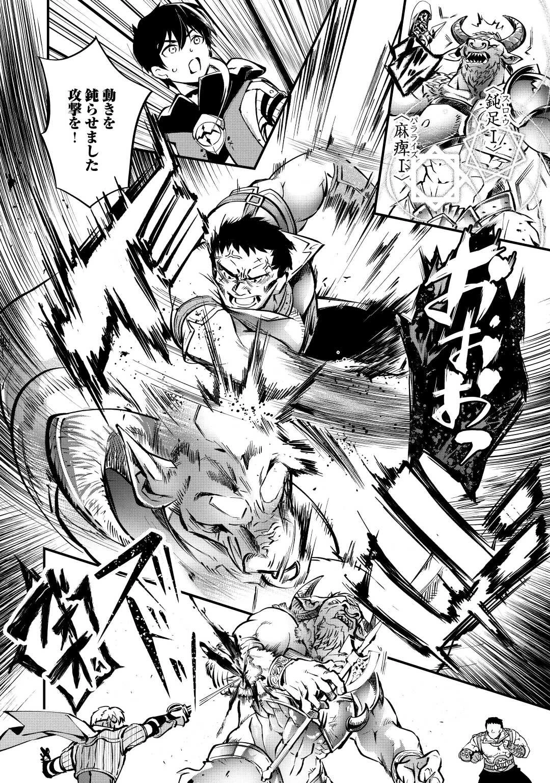 落ちこぼれ〔1〕魔法使いは、今日も無意識にチートを使う 第23話 - 18