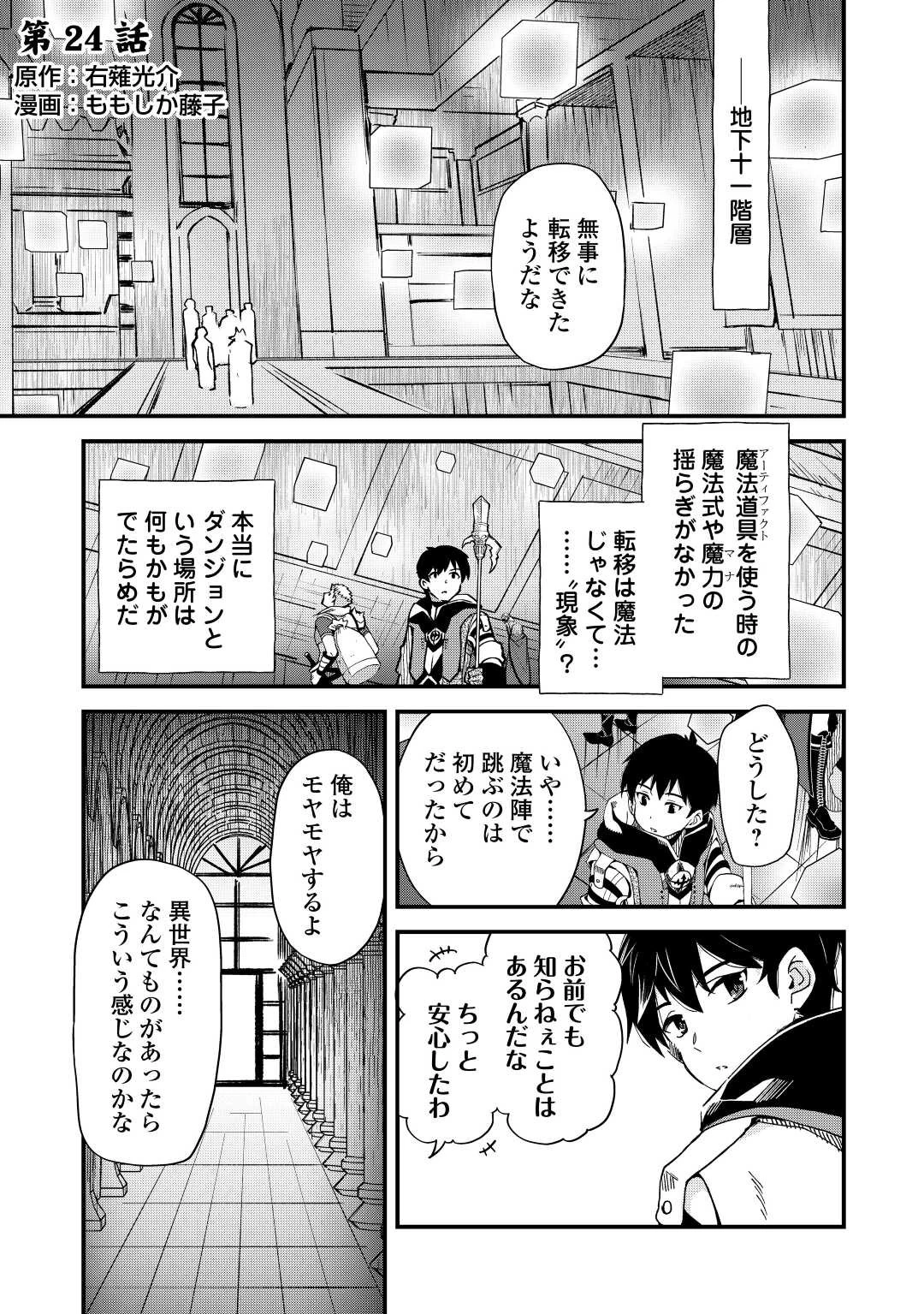 落ちこぼれ〔1〕魔法使いは、今日も無意識にチートを使う 第24話 - 1