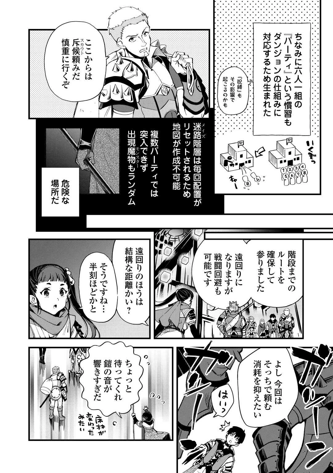 落ちこぼれ〔1〕魔法使いは、今日も無意識にチートを使う 第24話 - 2