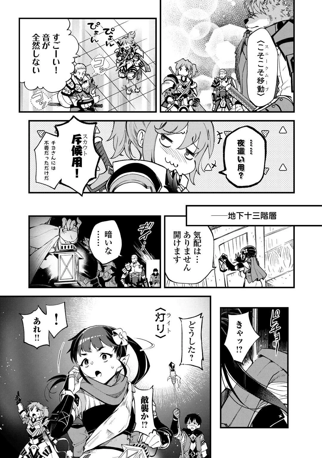 落ちこぼれ〔1〕魔法使いは、今日も無意識にチートを使う 第24話 - 3