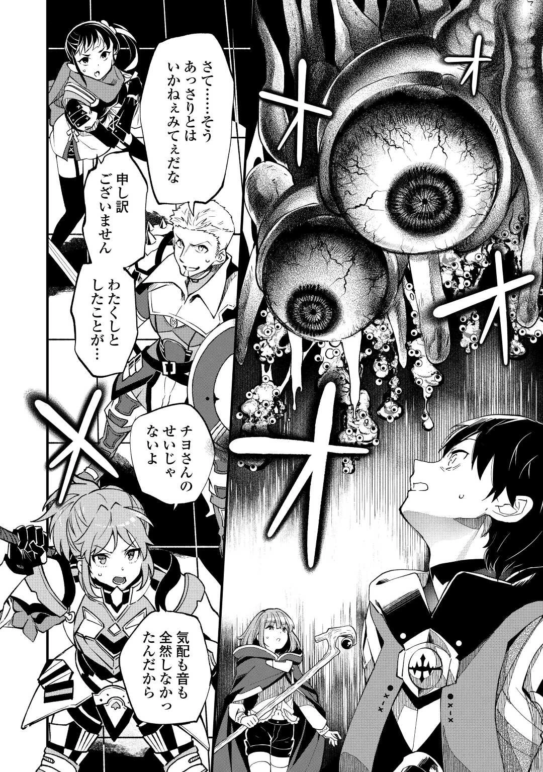 落ちこぼれ〔1〕魔法使いは、今日も無意識にチートを使う 第24話 - 4