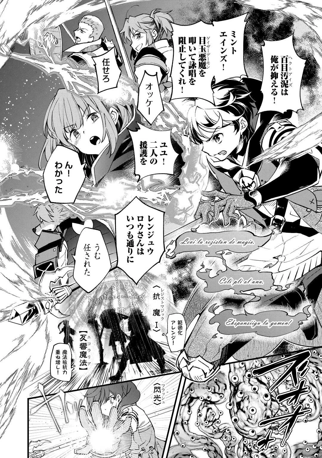 落ちこぼれ〔1〕魔法使いは、今日も無意識にチートを使う 第24話 - 6