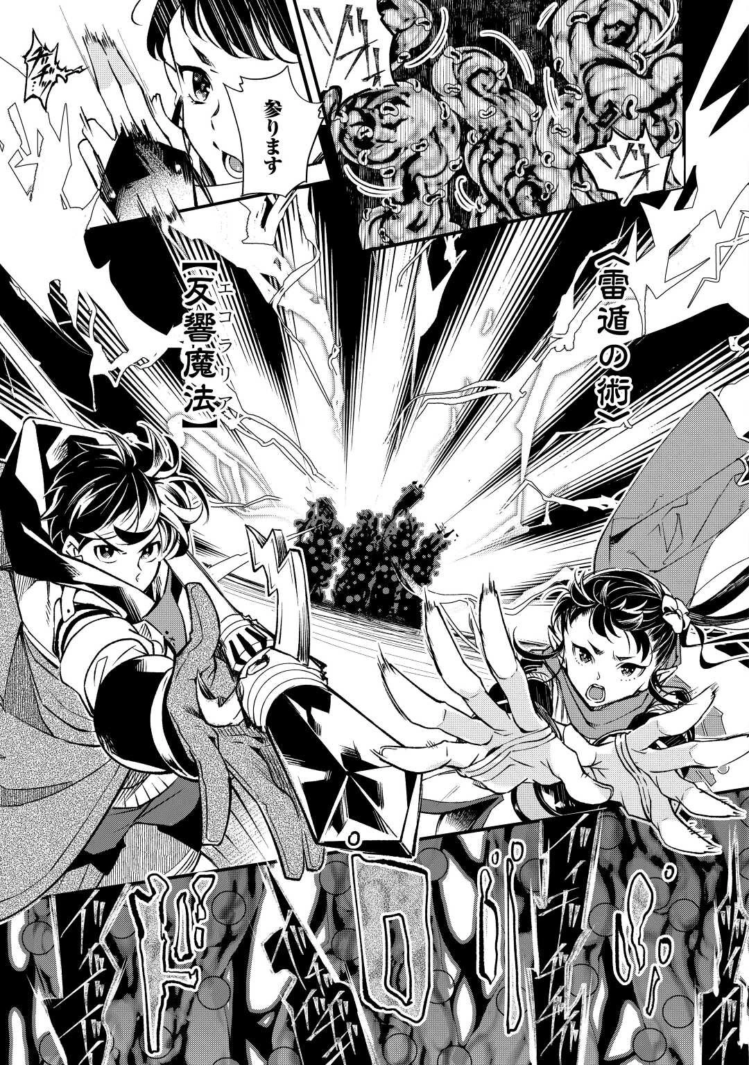 落ちこぼれ〔1〕魔法使いは、今日も無意識にチートを使う 第24話 - 7