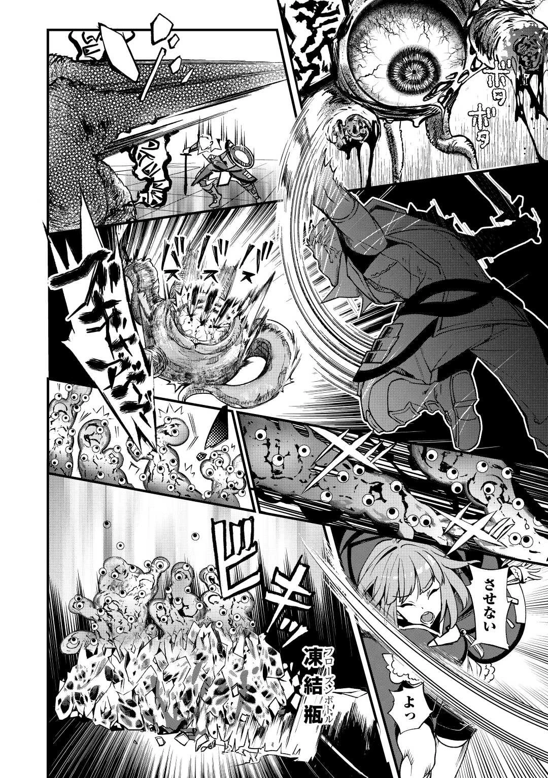 落ちこぼれ〔1〕魔法使いは、今日も無意識にチートを使う 第24話 - 10