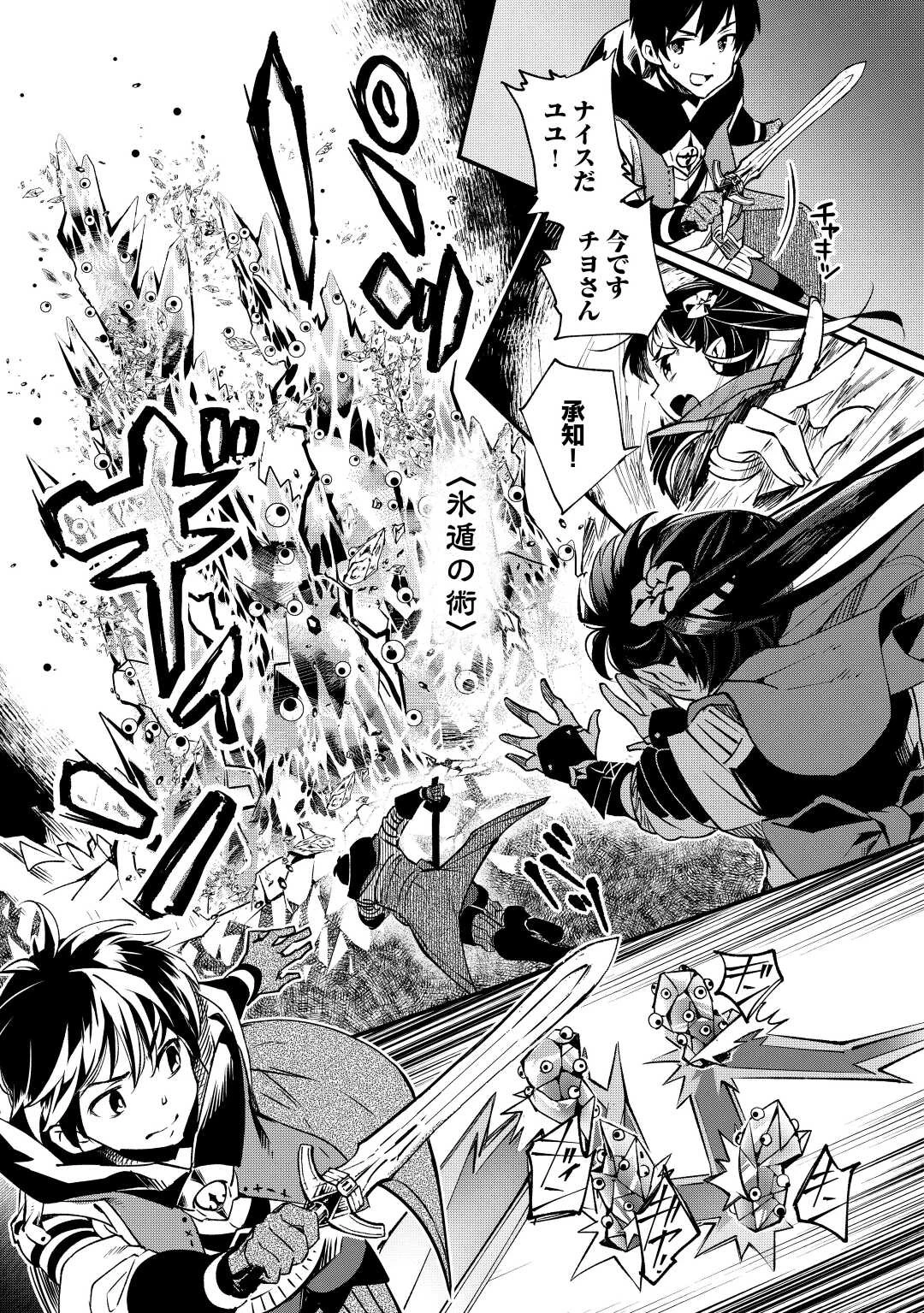 落ちこぼれ〔1〕魔法使いは、今日も無意識にチートを使う 第24話 - 11