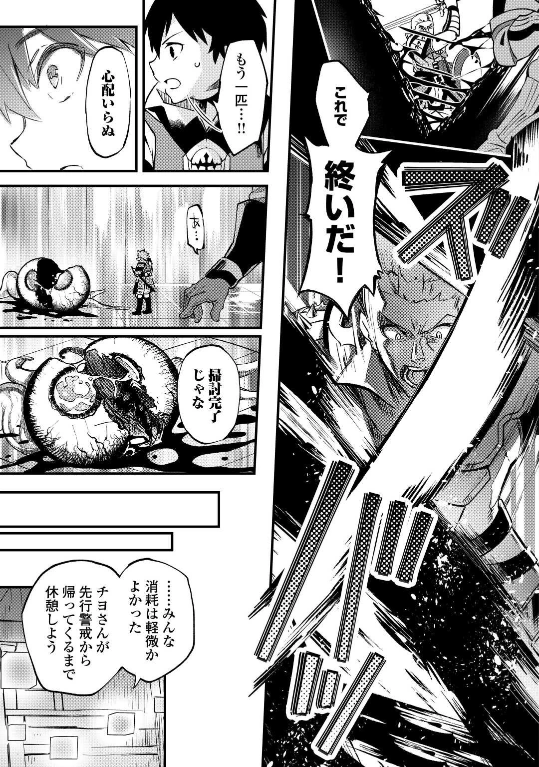 落ちこぼれ〔1〕魔法使いは、今日も無意識にチートを使う 第24話 - 13