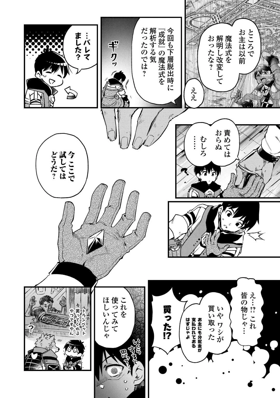 落ちこぼれ〔1〕魔法使いは、今日も無意識にチートを使う 第24話 - 16