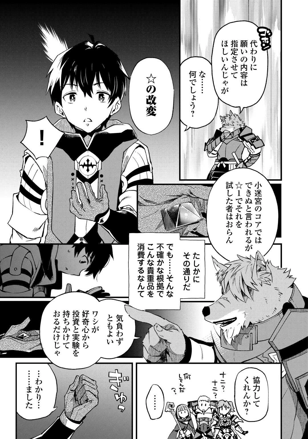 落ちこぼれ〔1〕魔法使いは、今日も無意識にチートを使う 第24話 - 17