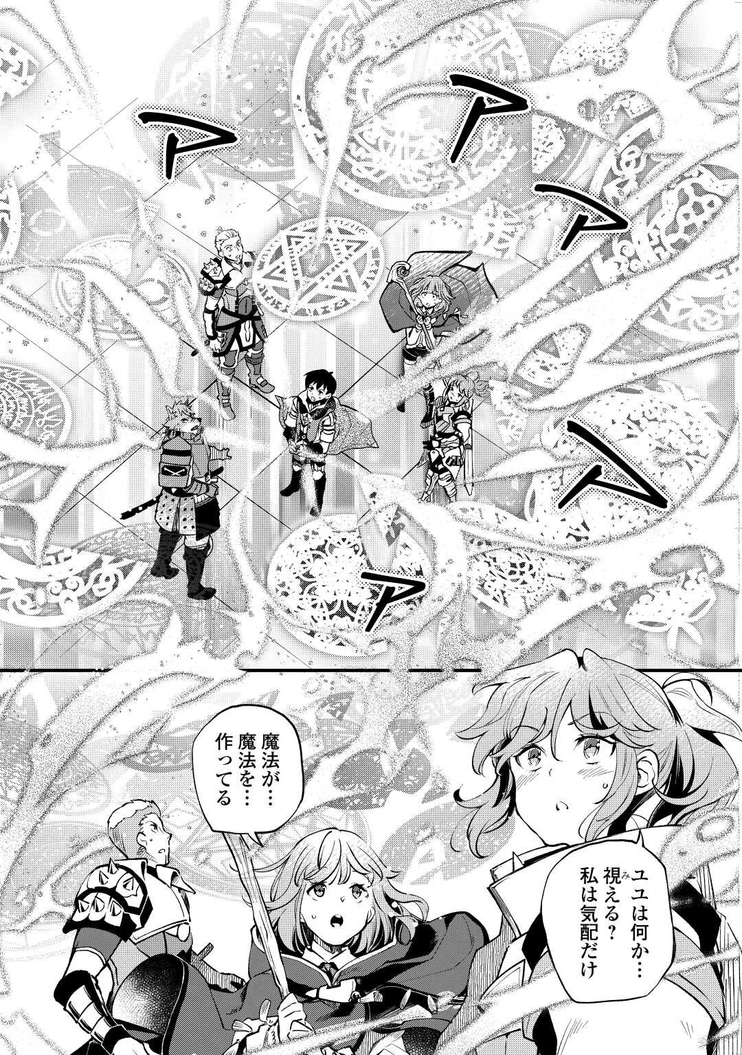 落ちこぼれ〔1〕魔法使いは、今日も無意識にチートを使う 第24話 - 20