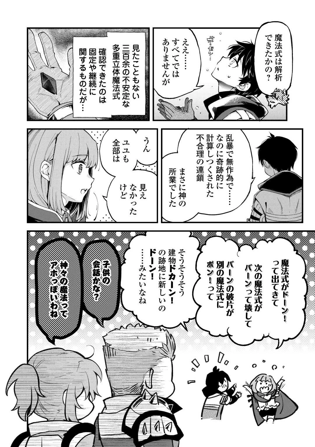 落ちこぼれ〔1〕魔法使いは、今日も無意識にチートを使う 第24話 - 22