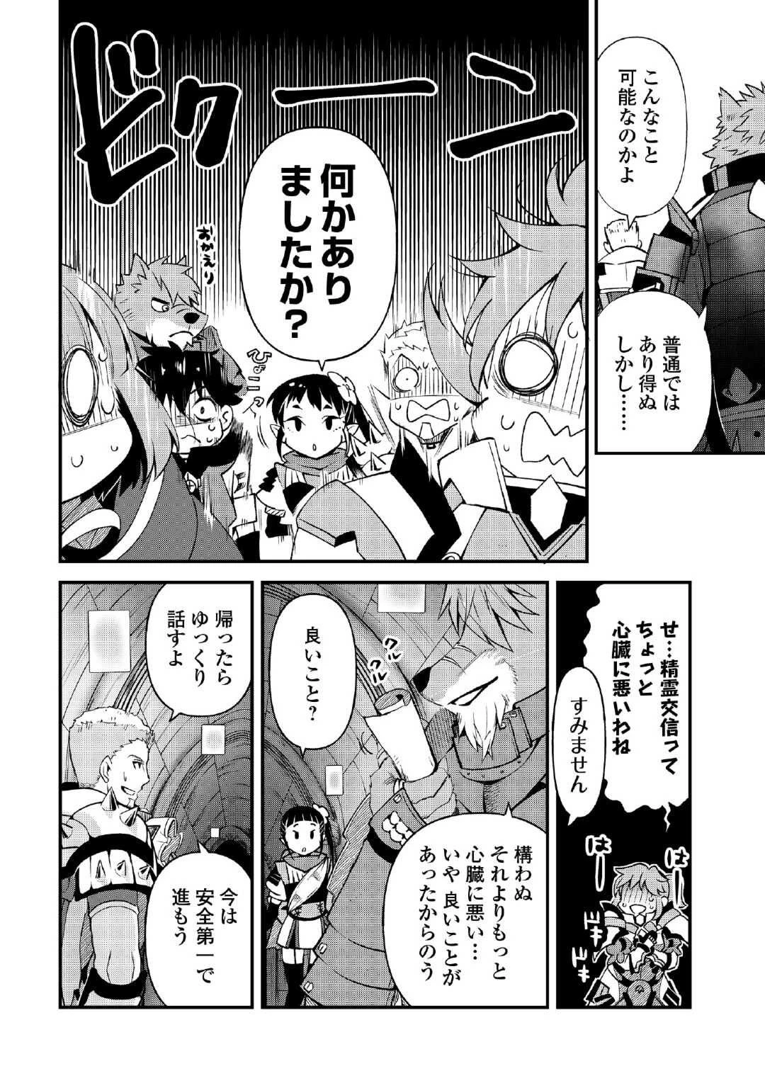 落ちこぼれ〔1〕魔法使いは、今日も無意識にチートを使う 第25話 - 2