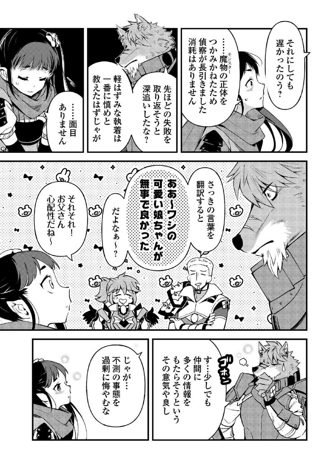 落ちこぼれ〔1〕魔法使いは、今日も無意識にチートを使う 第25話 - 3